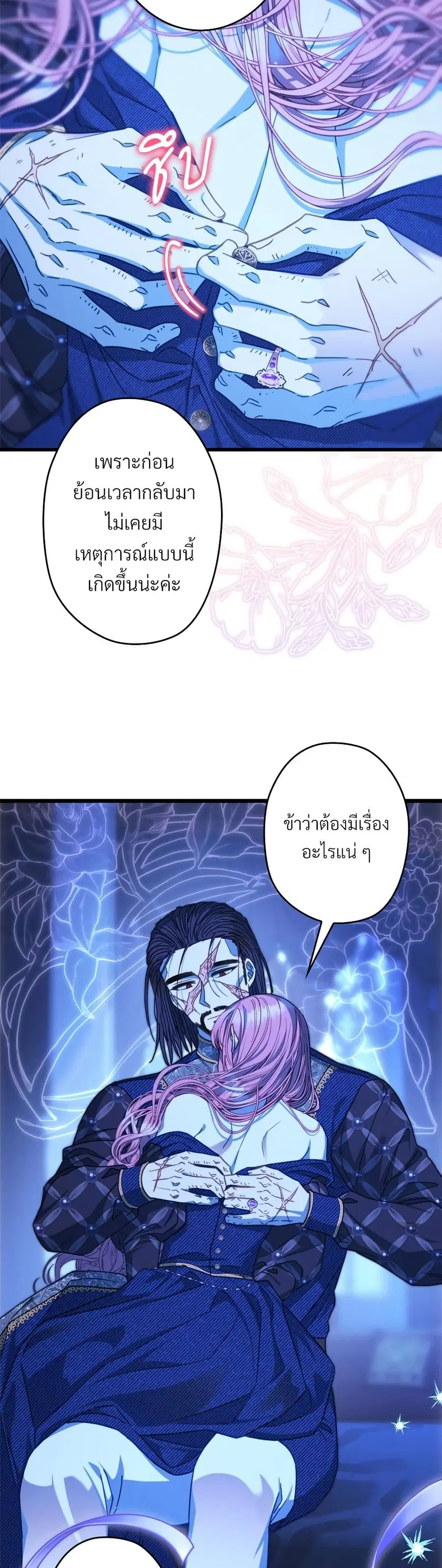 Another Typical Fantasy Romance ตอนที่ 103 หน้า 3