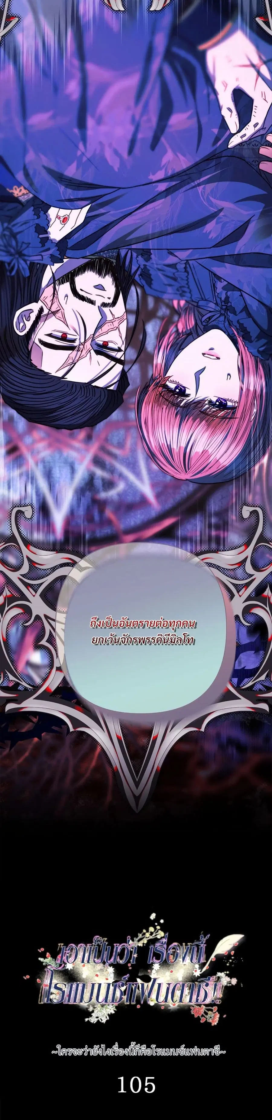 Another Typical Fantasy Romance ตอนที่ 105 หน้า 3