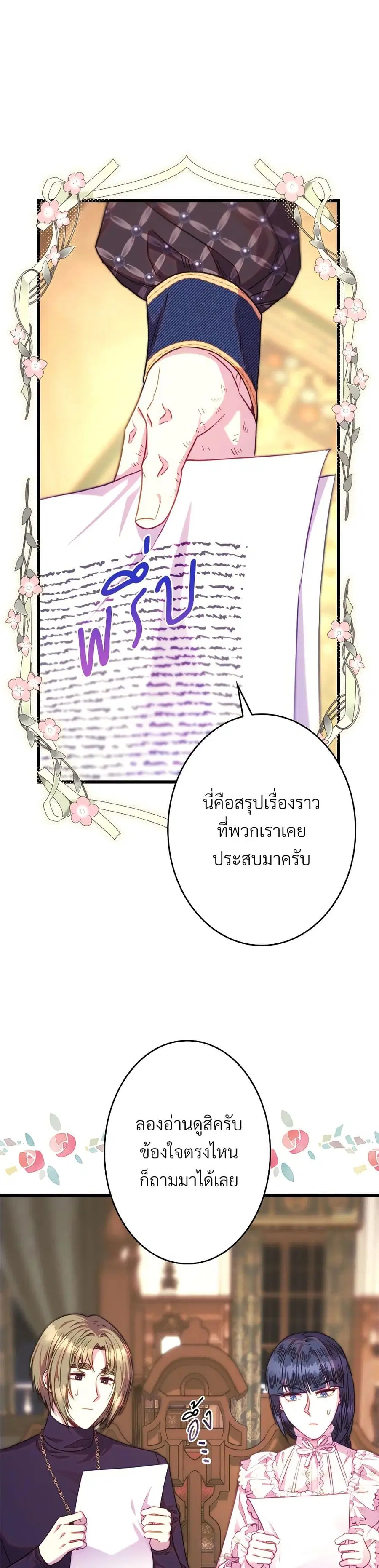 Another Typical Fantasy Romance ตอนที่ 106 หน้า 2