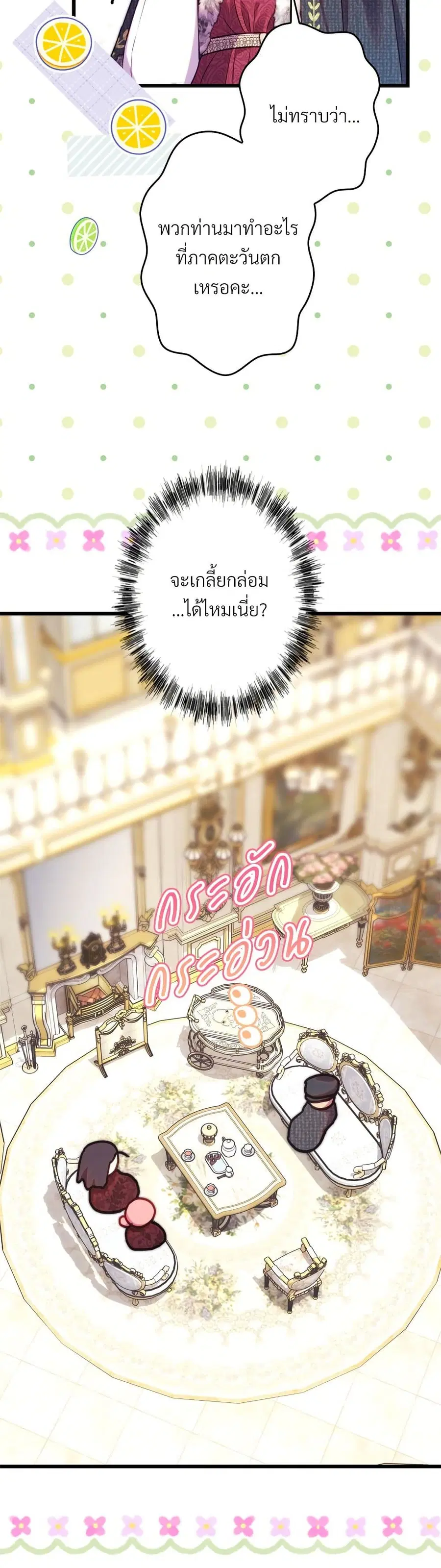 Another Typical Fantasy Romance ตอนที่ 107 หน้า 3