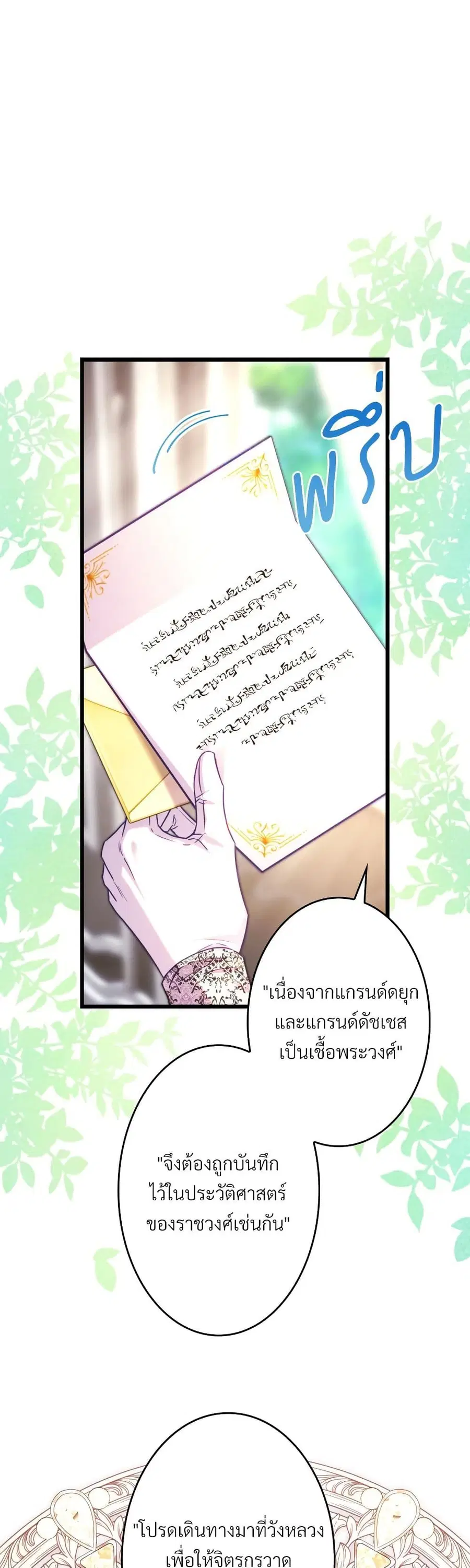 Another Typical Fantasy Romance ตอนที่ 108 หน้า 2