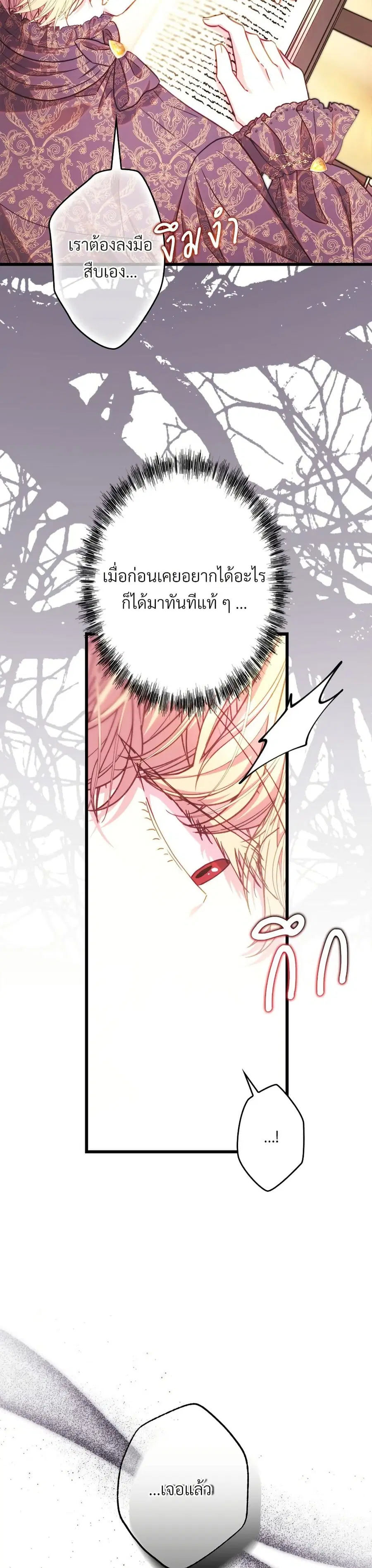 Another Typical Fantasy Romance ตอนที่ 109 หน้า 2