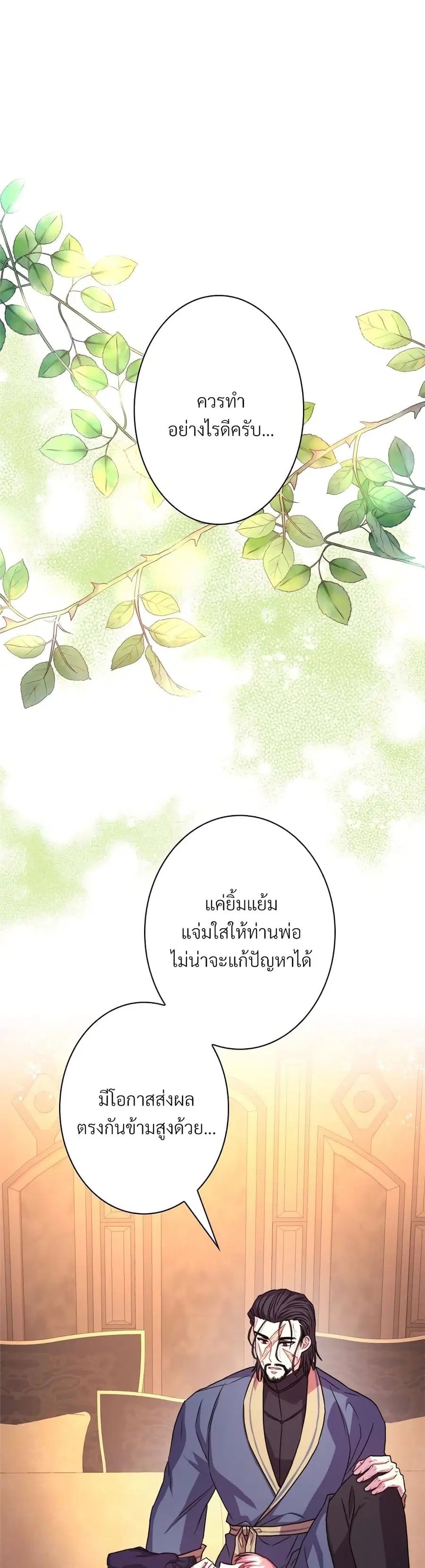 Another Typical Fantasy Romance ตอนที่ 11 หน้า 2