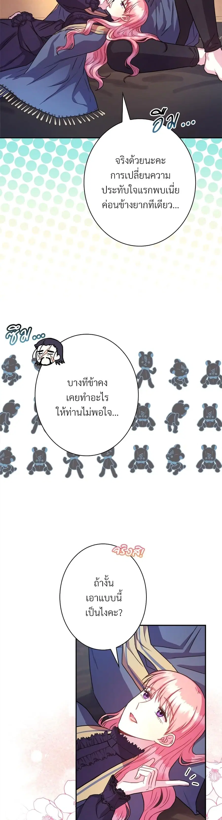 Another Typical Fantasy Romance ตอนที่ 11 หน้า 3