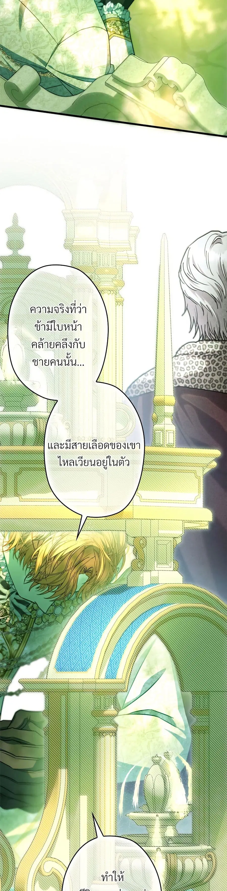 Another Typical Fantasy Romance ตอนที่ 110 หน้า 3