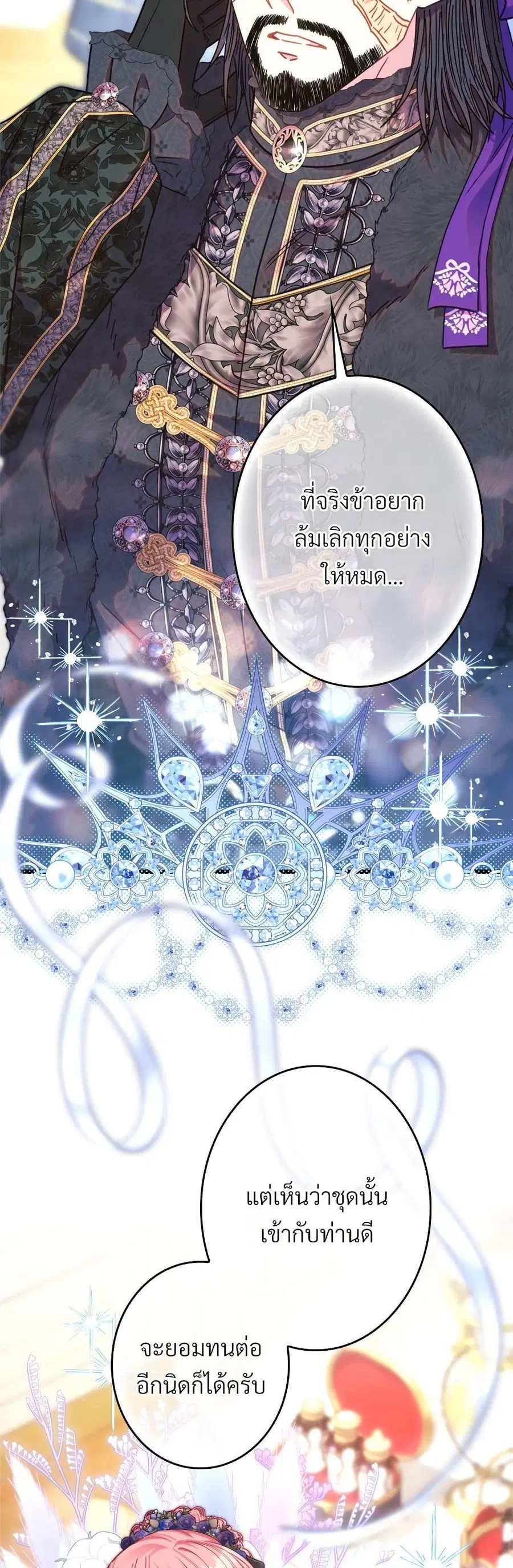 Another Typical Fantasy Romance ตอนที่ 111 หน้า 3