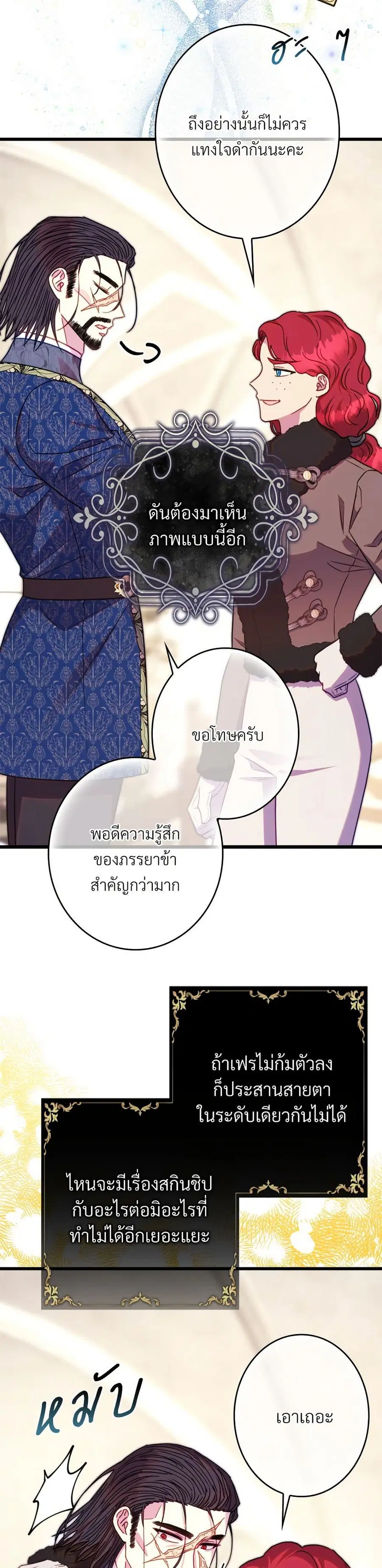 Another Typical Fantasy Romance ตอนที่ 112 หน้า 2