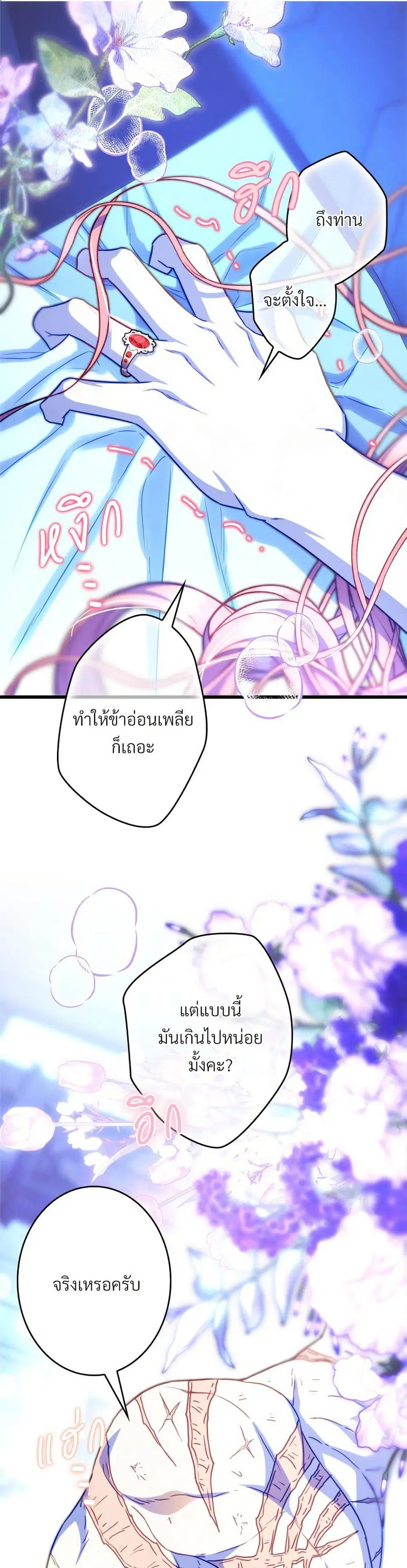 Another Typical Fantasy Romance ตอนที่ 113 หน้า 2