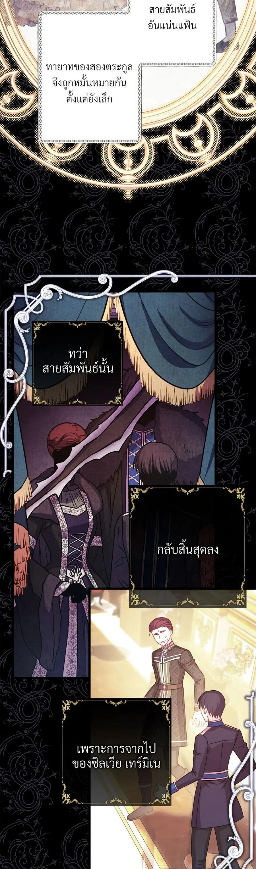 Another Typical Fantasy Romance ตอนที่ 114 หน้า 3