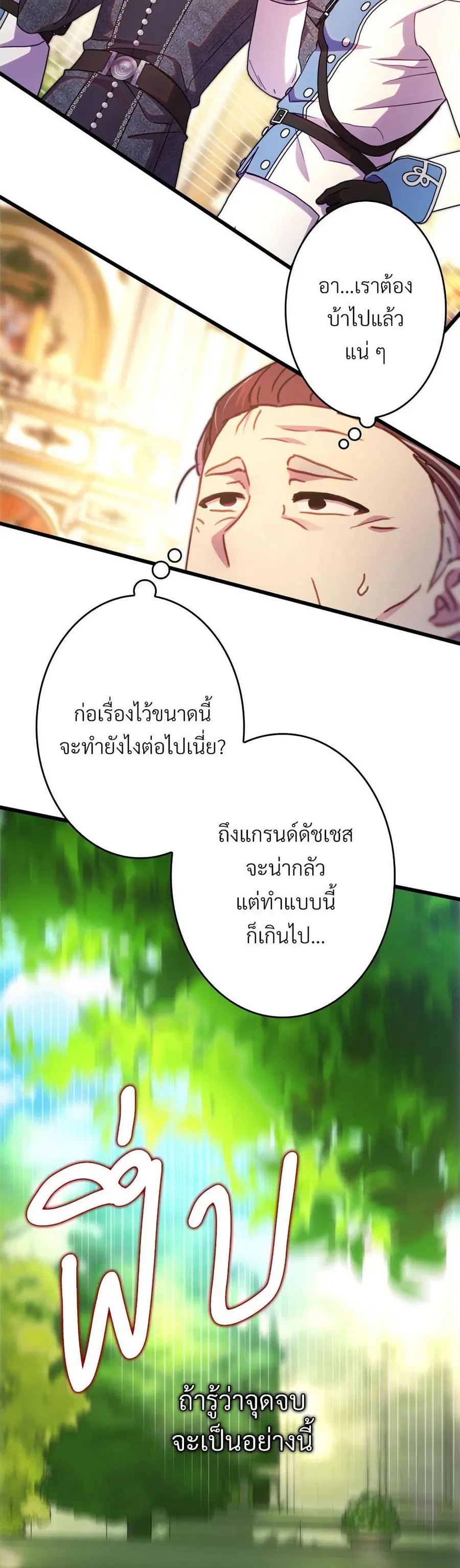 Another Typical Fantasy Romance ตอนที่ 116 หน้า 2
