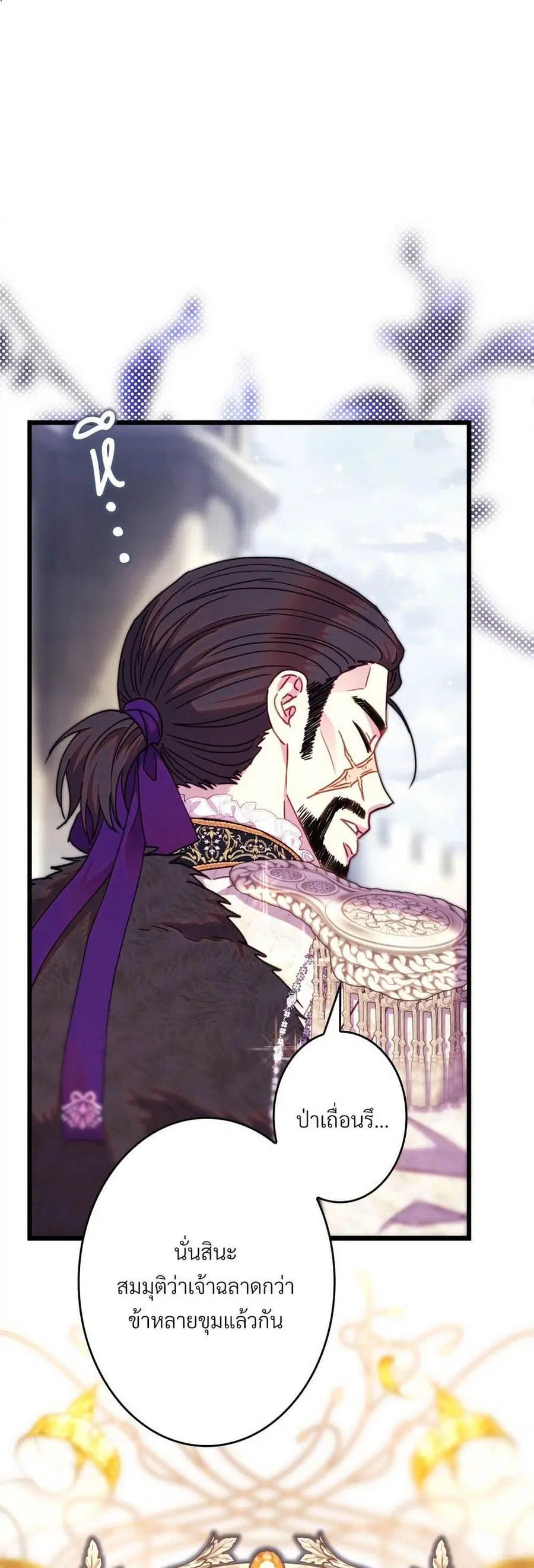 Another Typical Fantasy Romance ตอนที่ 117 หน้า 2