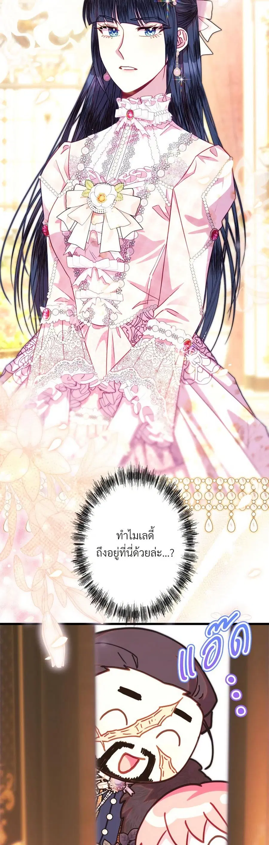 Another Typical Fantasy Romance ตอนที่ 118 หน้า 1