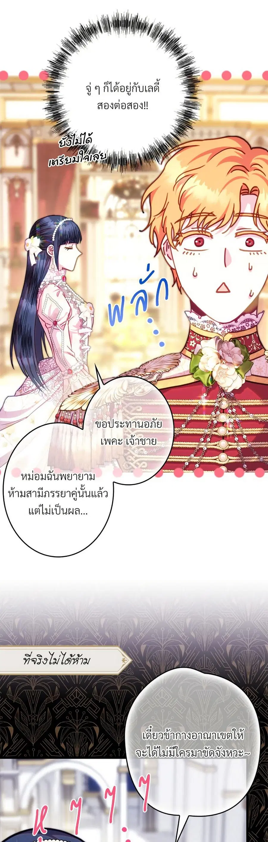 Another Typical Fantasy Romance ตอนที่ 118 หน้า 3
