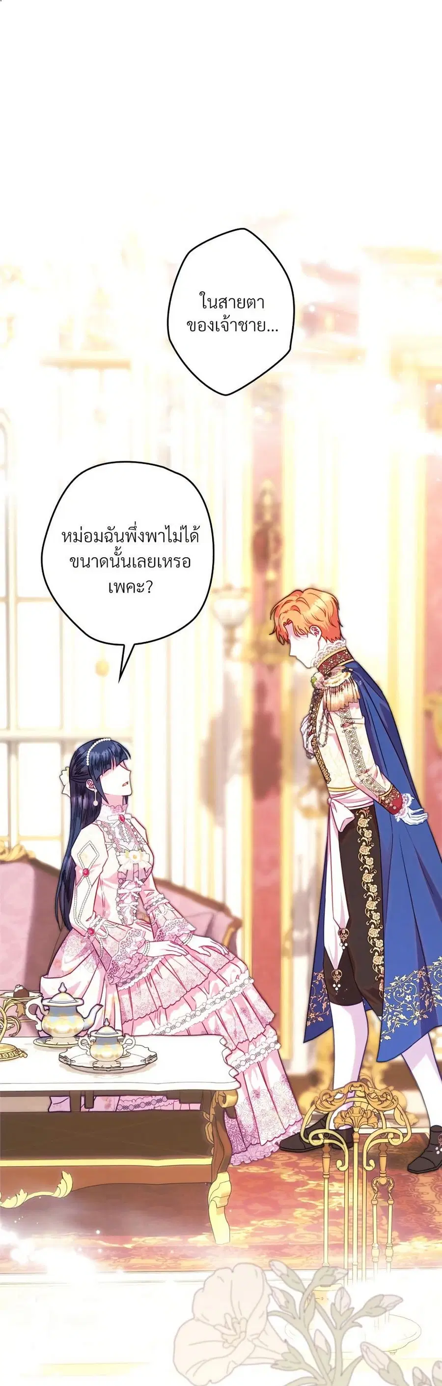 Another Typical Fantasy Romance ตอนที่ 119 หน้า 1