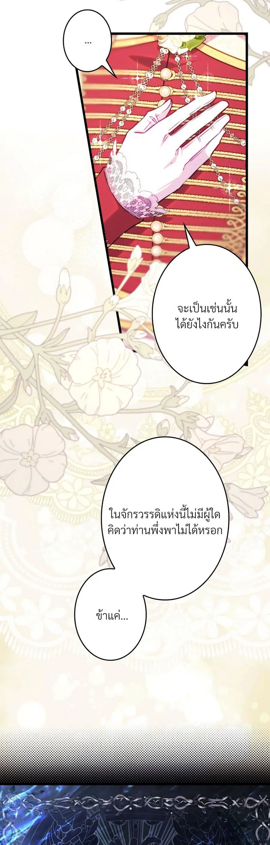 Another Typical Fantasy Romance ตอนที่ 119 หน้า 2