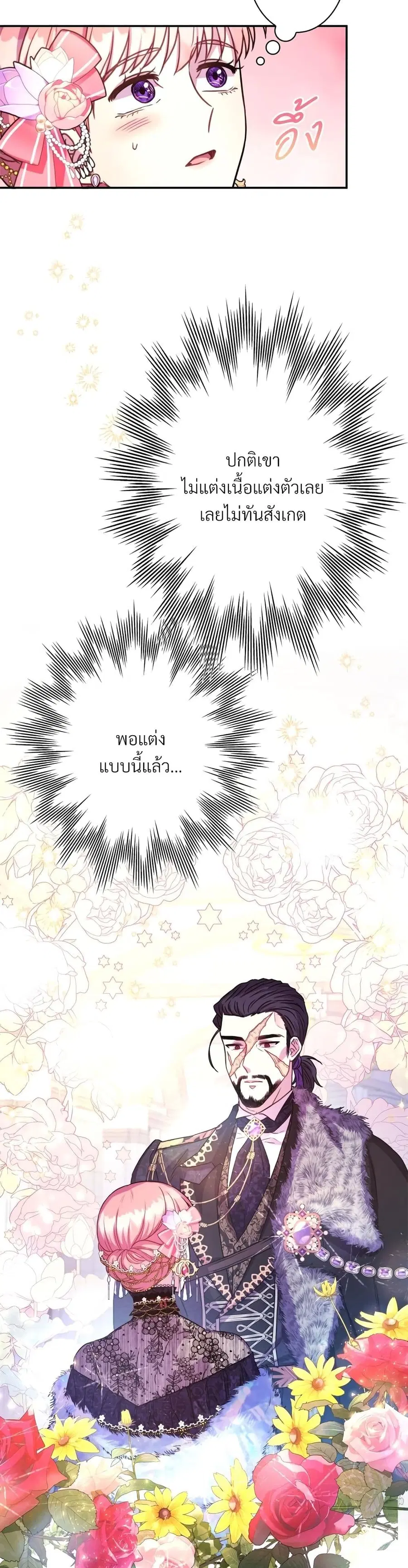 Another Typical Fantasy Romance ตอนที่ 12 หน้า 1