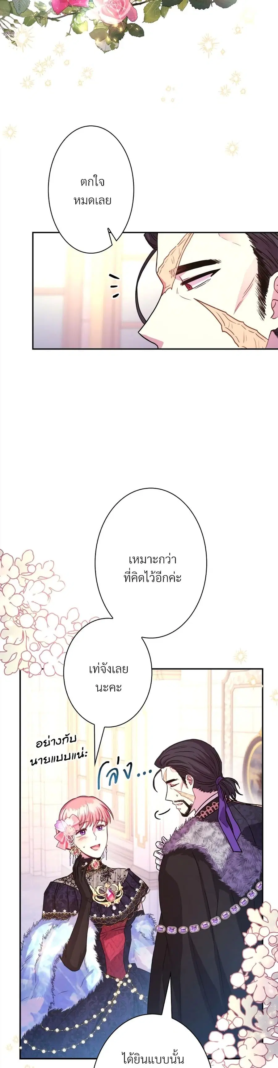 Another Typical Fantasy Romance ตอนที่ 12 หน้า 2