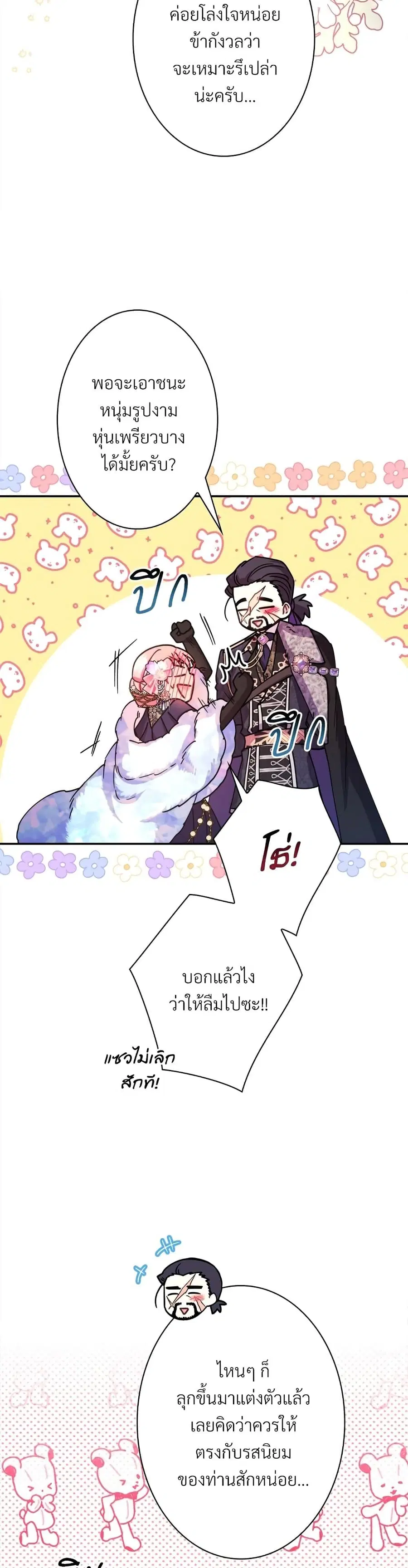 Another Typical Fantasy Romance ตอนที่ 12 หน้า 3
