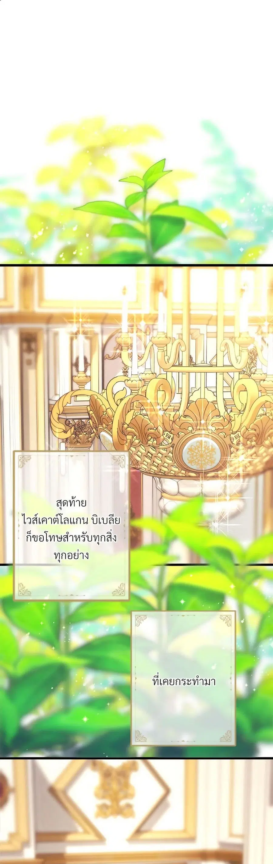 Another Typical Fantasy Romance ตอนที่ 120 หน้า 1