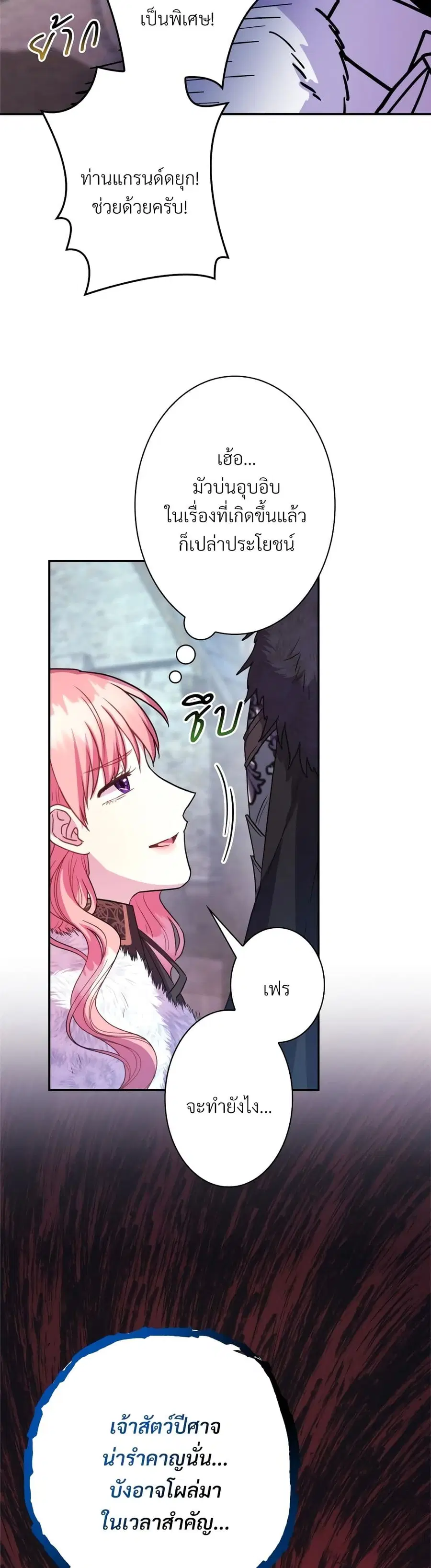 Another Typical Fantasy Romance ตอนที่ 15 หน้า 3