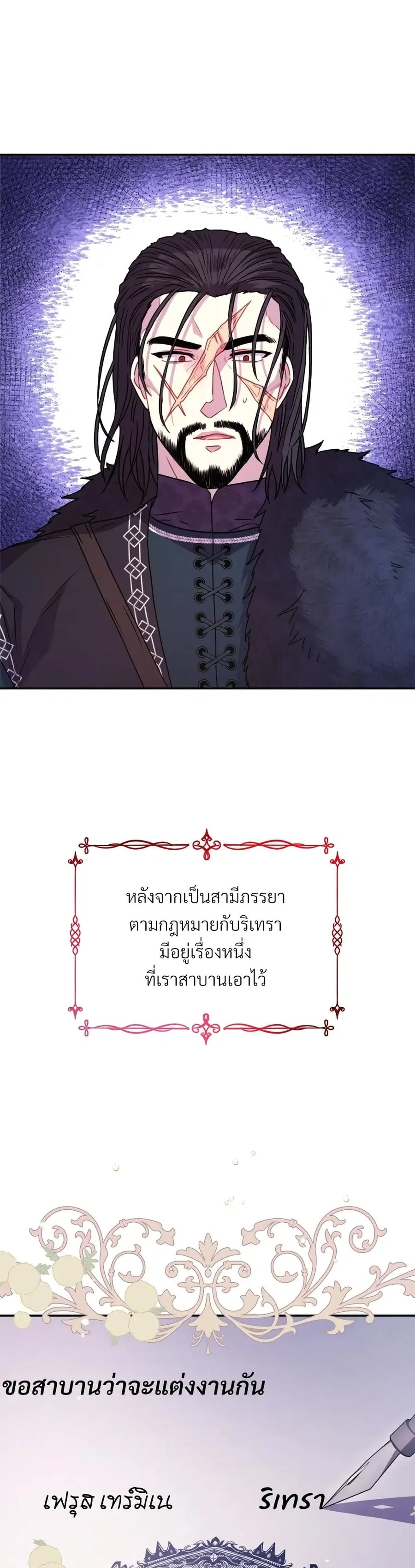 Another Typical Fantasy Romance ตอนที่ 18 หน้า 2