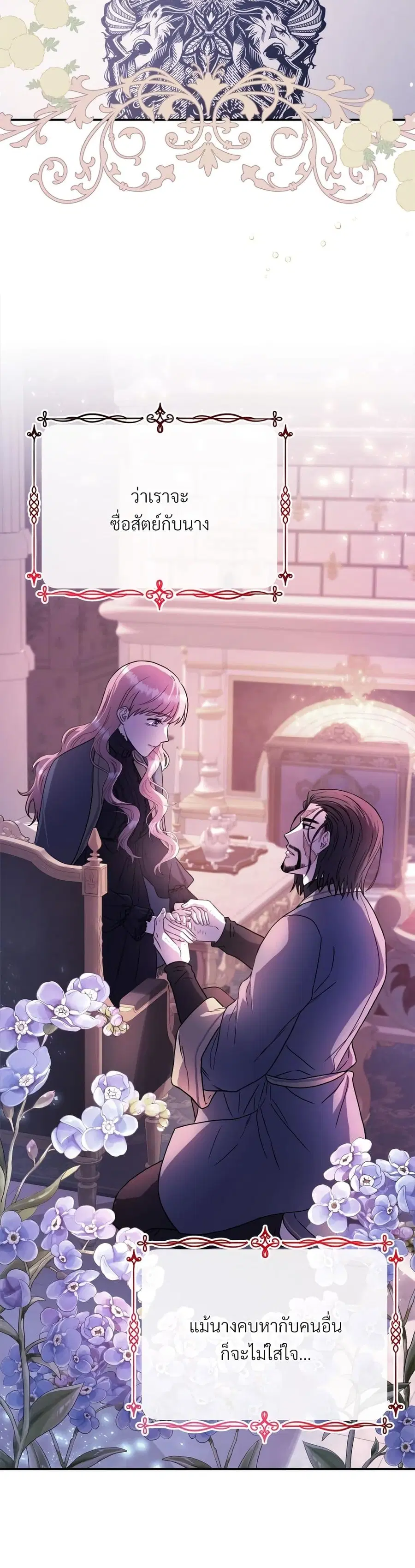 Another Typical Fantasy Romance ตอนที่ 18 หน้า 3