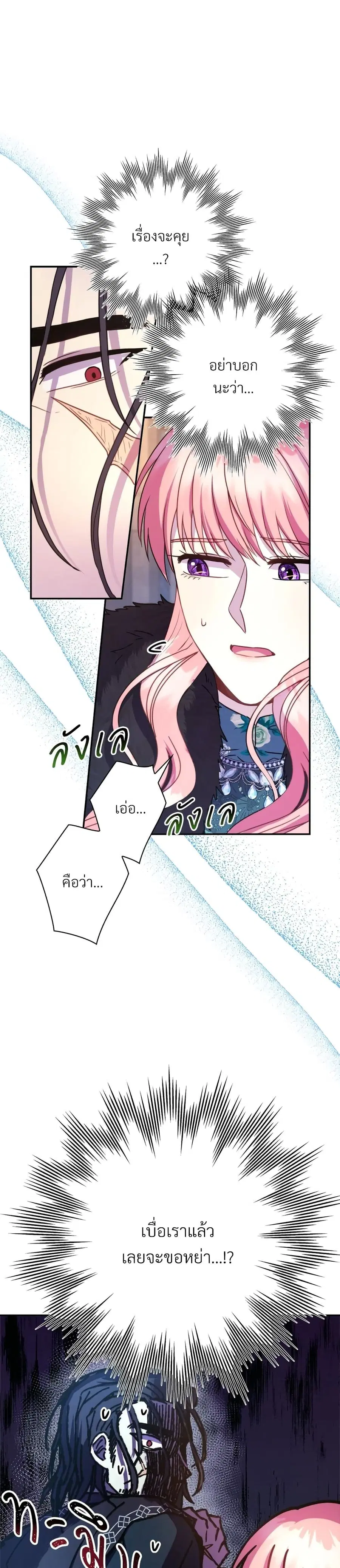 Another Typical Fantasy Romance ตอนที่ 19 หน้า 2