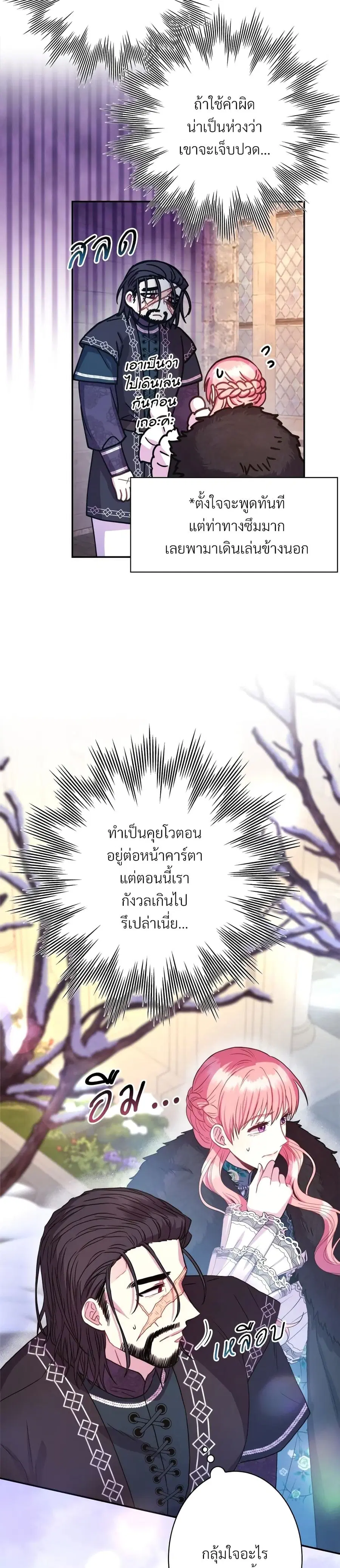 Another Typical Fantasy Romance ตอนที่ 19 หน้า 3