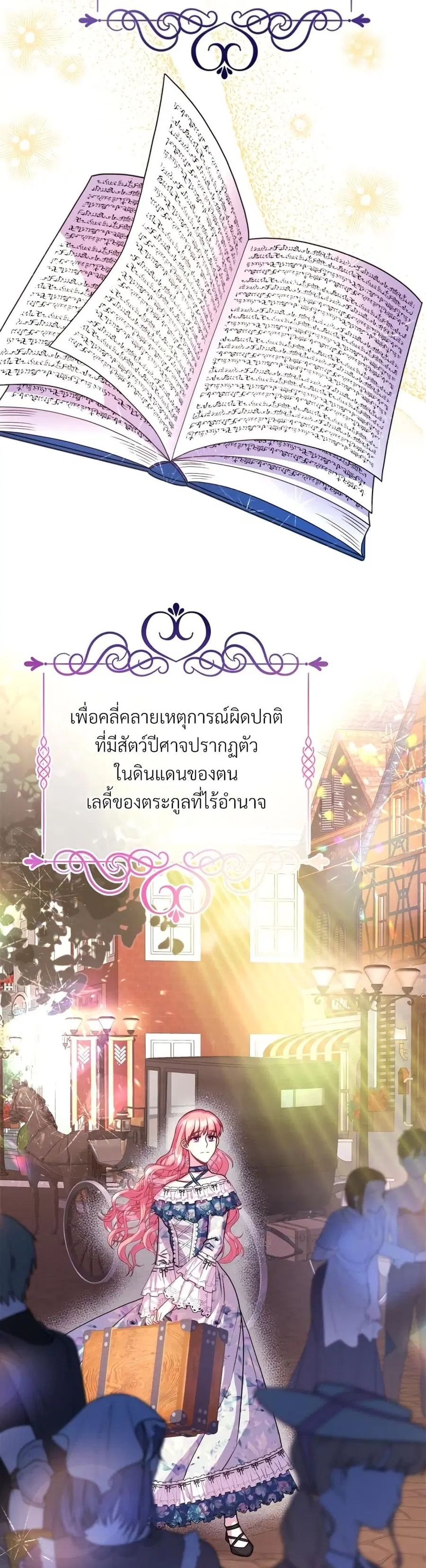Another Typical Fantasy Romance ตอนที่ 20 หน้า 2