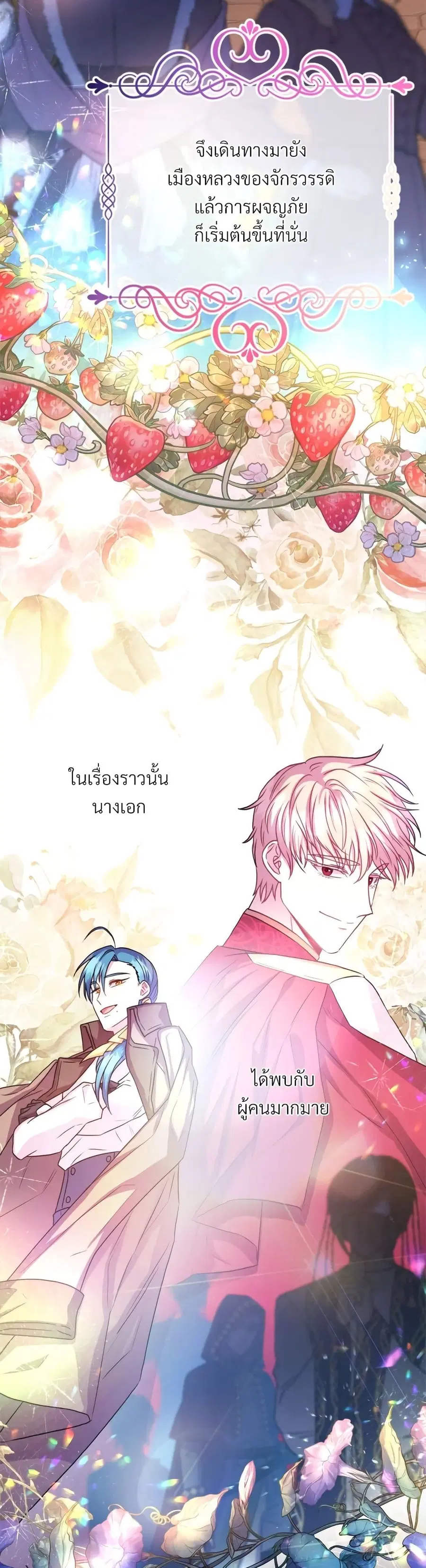 Another Typical Fantasy Romance ตอนที่ 20 หน้า 3