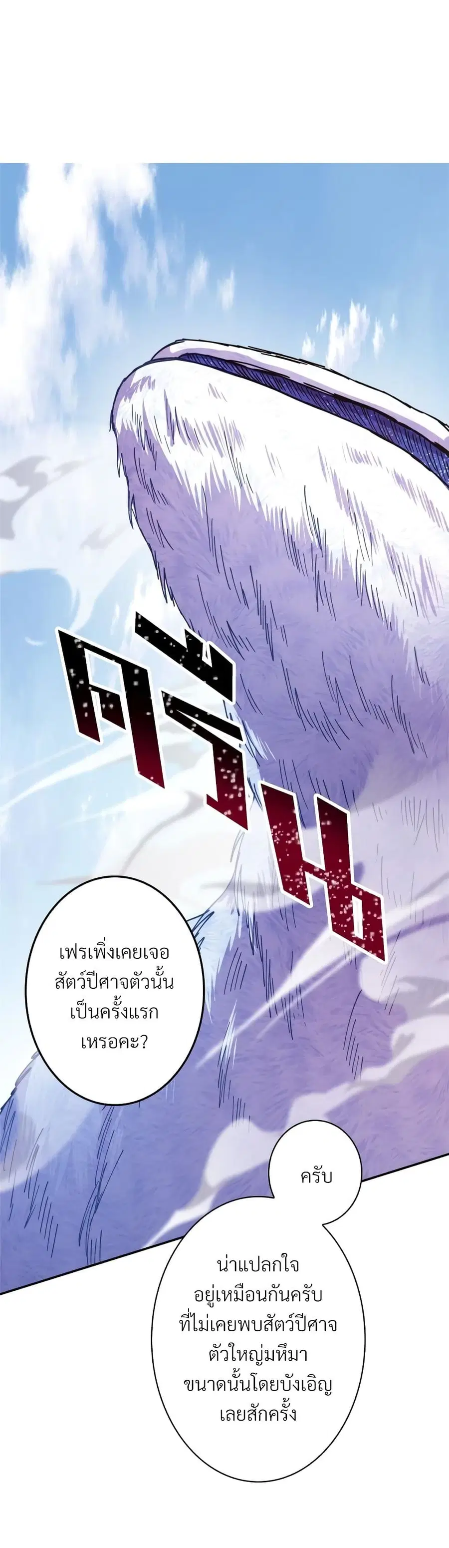 Another Typical Fantasy Romance ตอนที่ 22 หน้า 2