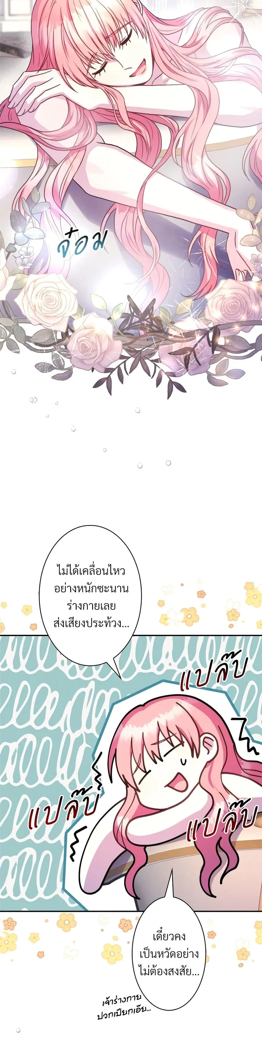 Another Typical Fantasy Romance ตอนที่ 23 หน้า 3
