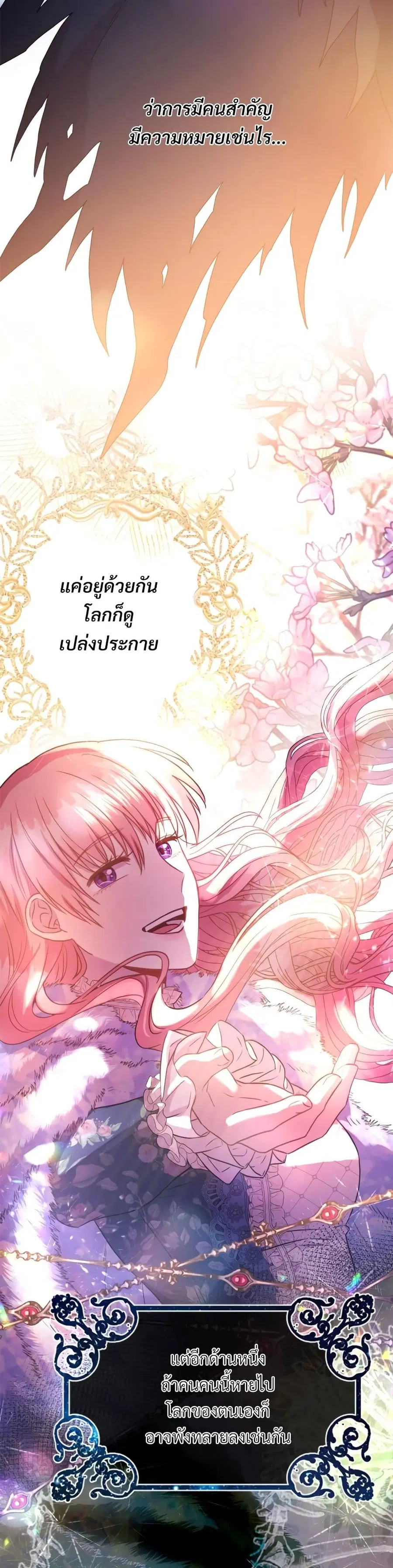 Another Typical Fantasy Romance ตอนที่ 24 หน้า 3