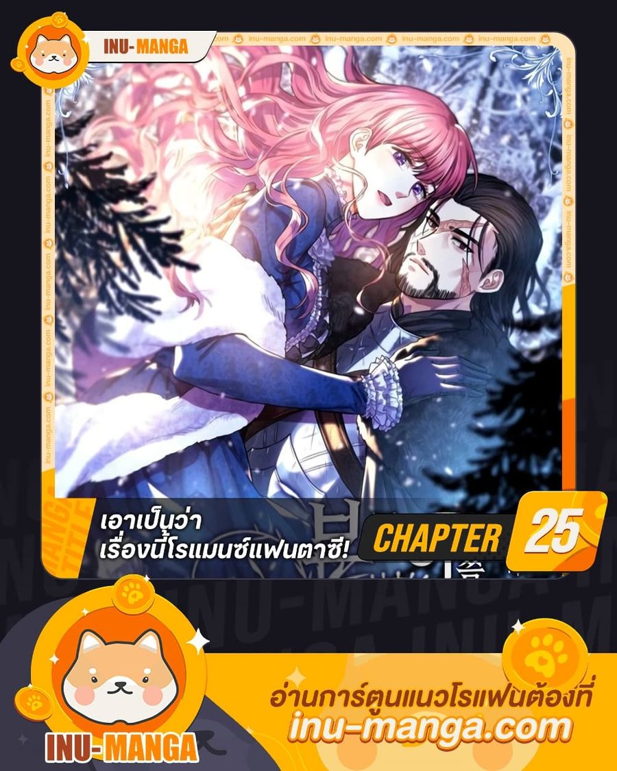 Another Typical Fantasy Romance ตอนที่ 25 หน้า 1