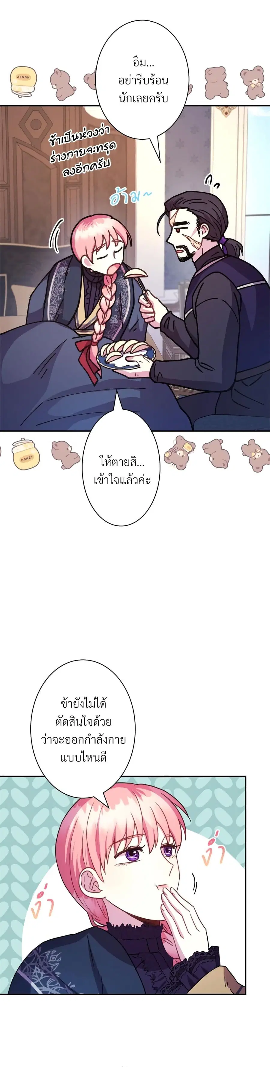 Another Typical Fantasy Romance ตอนที่ 25 หน้า 2