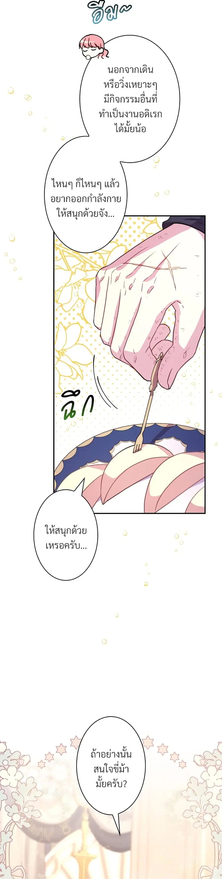 Another Typical Fantasy Romance ตอนที่ 25 หน้า 3
