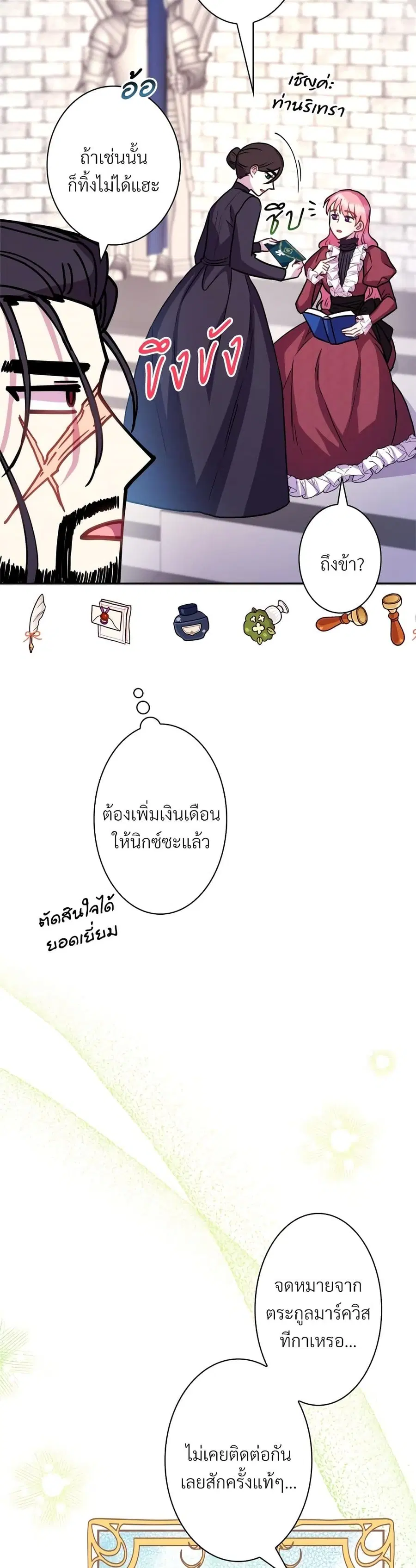 Another Typical Fantasy Romance ตอนที่ 26 หน้า 2