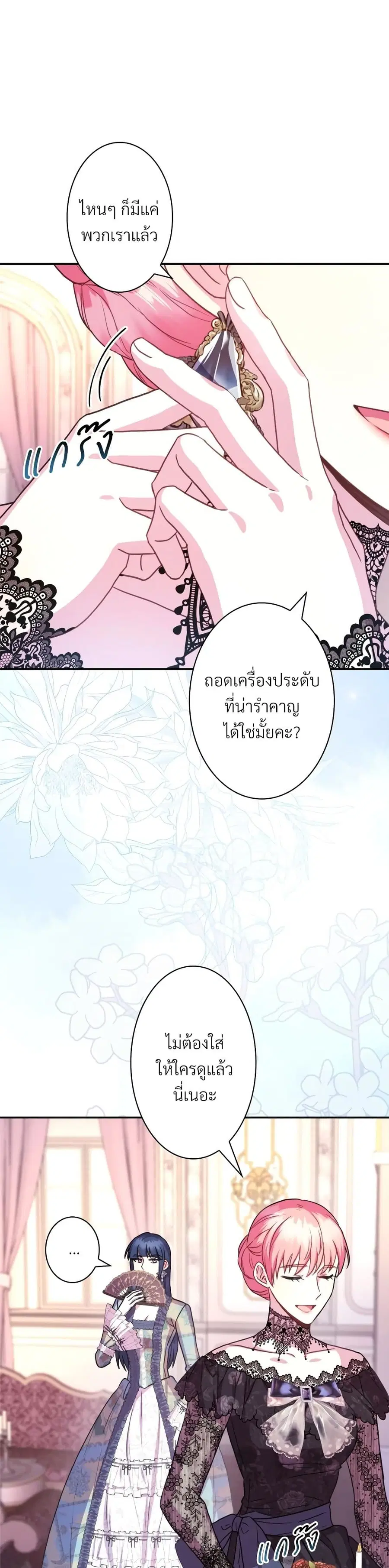 Another Typical Fantasy Romance ตอนที่ 27 หน้า 2