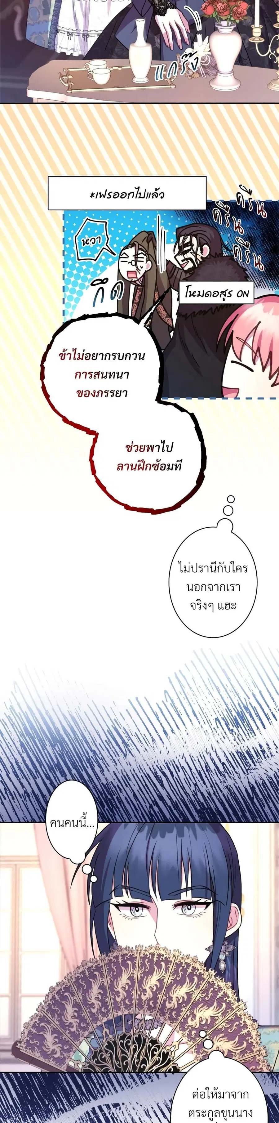 Another Typical Fantasy Romance ตอนที่ 27 หน้า 3