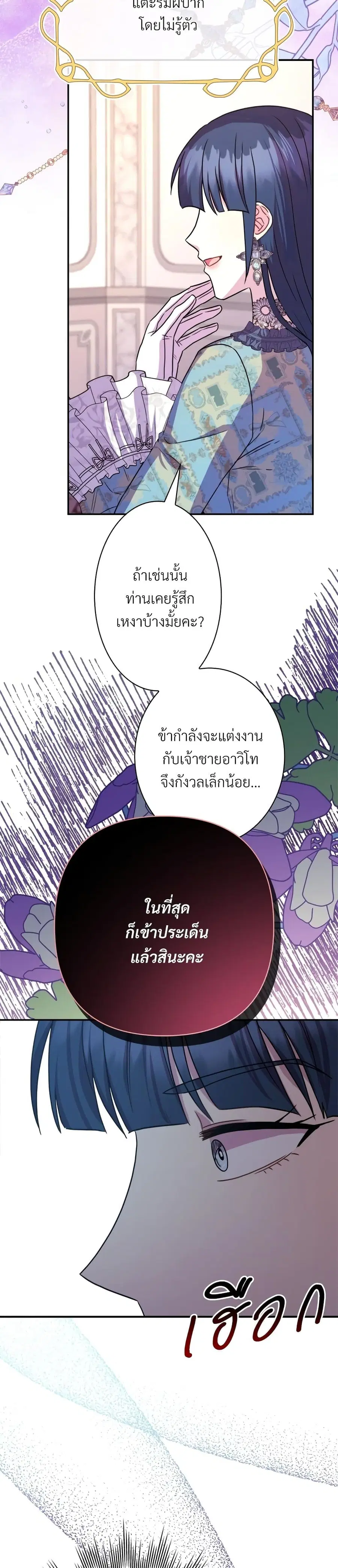 Another Typical Fantasy Romance ตอนที่ 28 หน้า 3