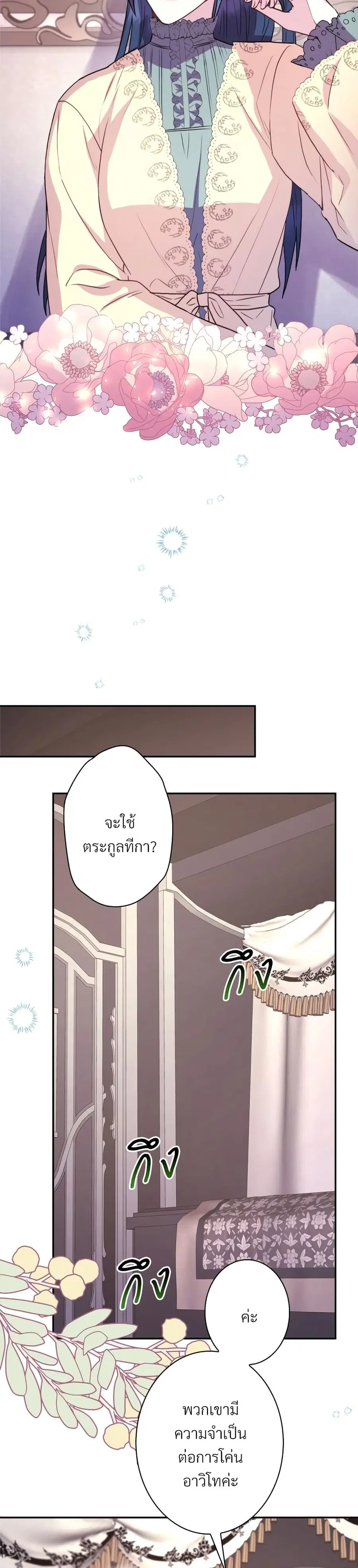Another Typical Fantasy Romance ตอนที่ 29 หน้า 2