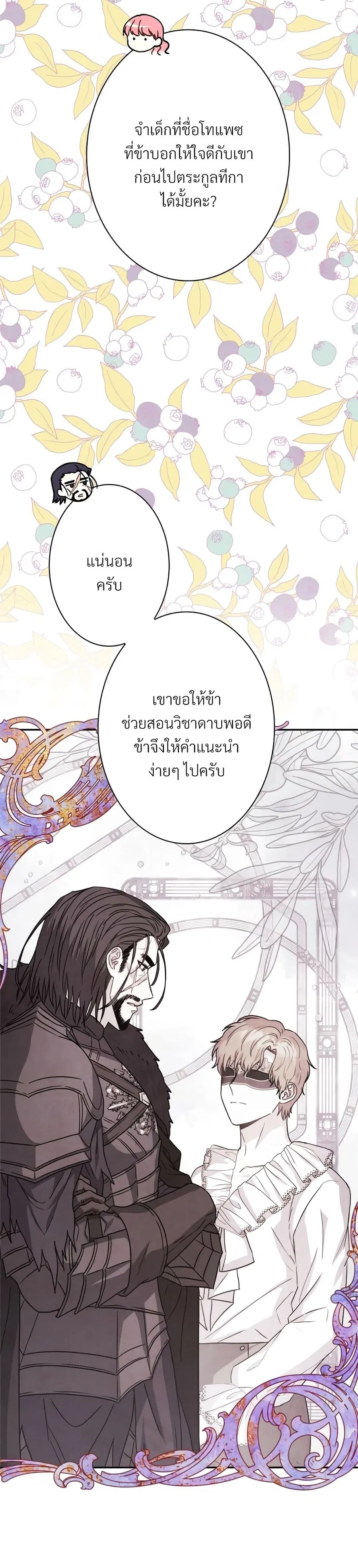 Another Typical Fantasy Romance ตอนที่ 29 หน้า 3
