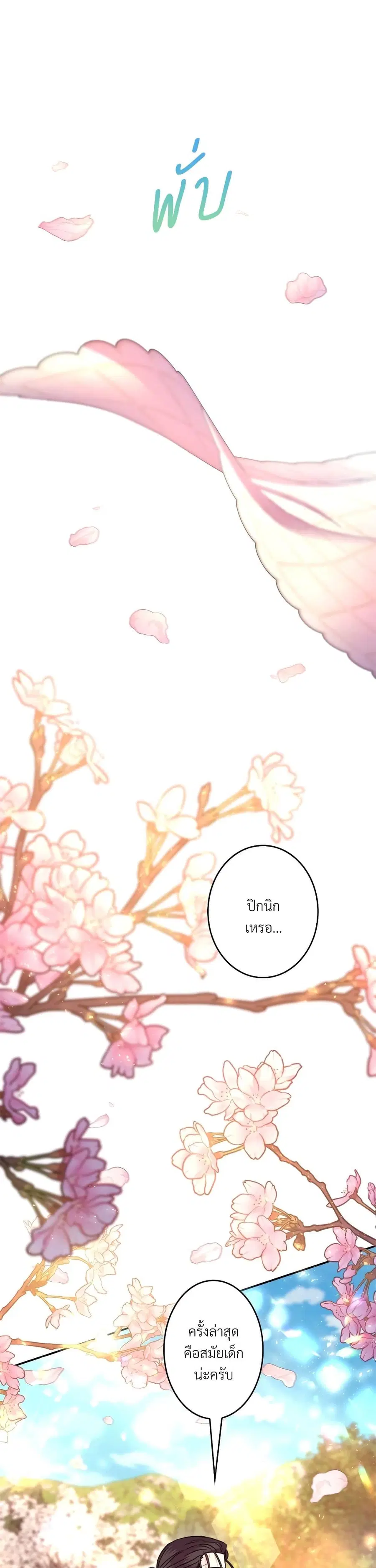 Another Typical Fantasy Romance ตอนที่ 30 หน้า 1