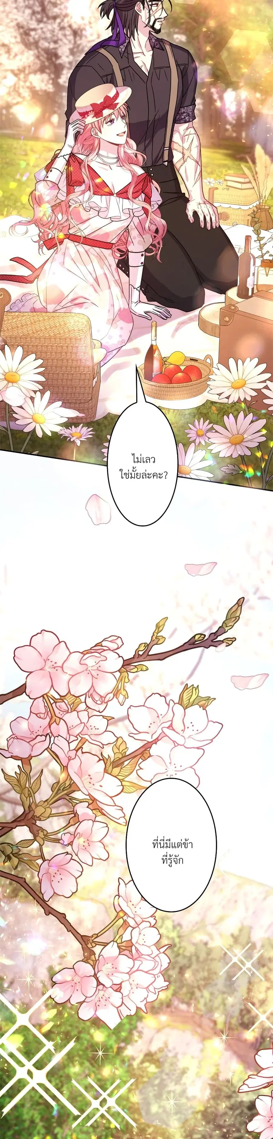 Another Typical Fantasy Romance ตอนที่ 30 หน้า 2