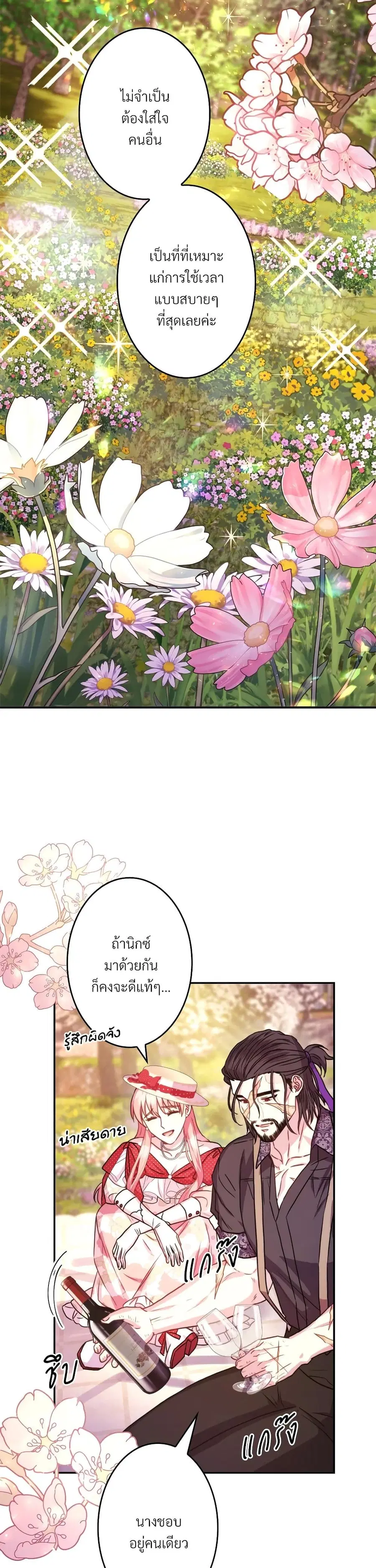 Another Typical Fantasy Romance ตอนที่ 30 หน้า 3