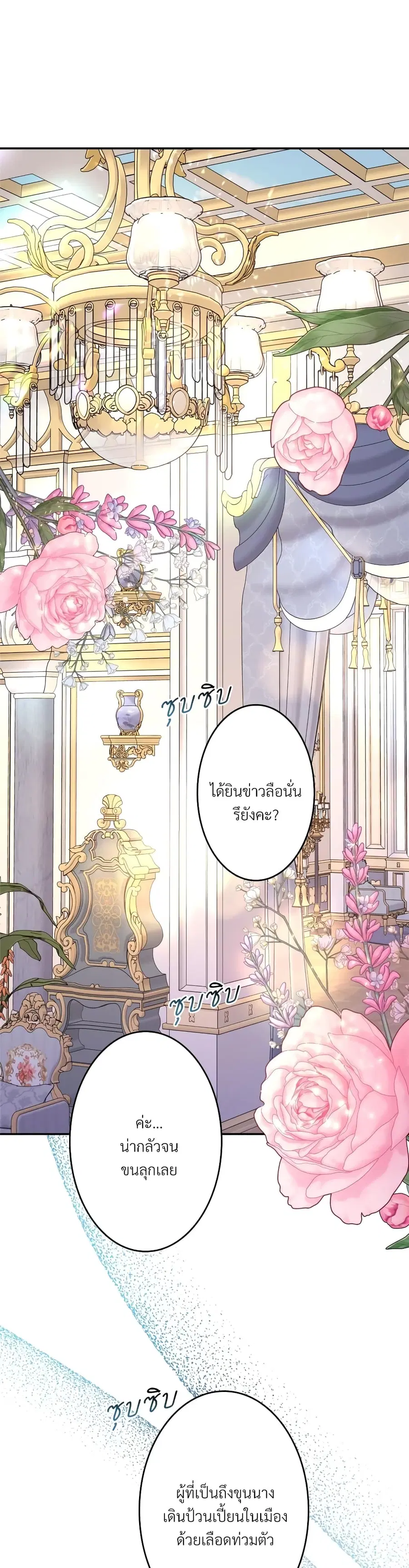 Another Typical Fantasy Romance ตอนที่ 32 หน้า 2