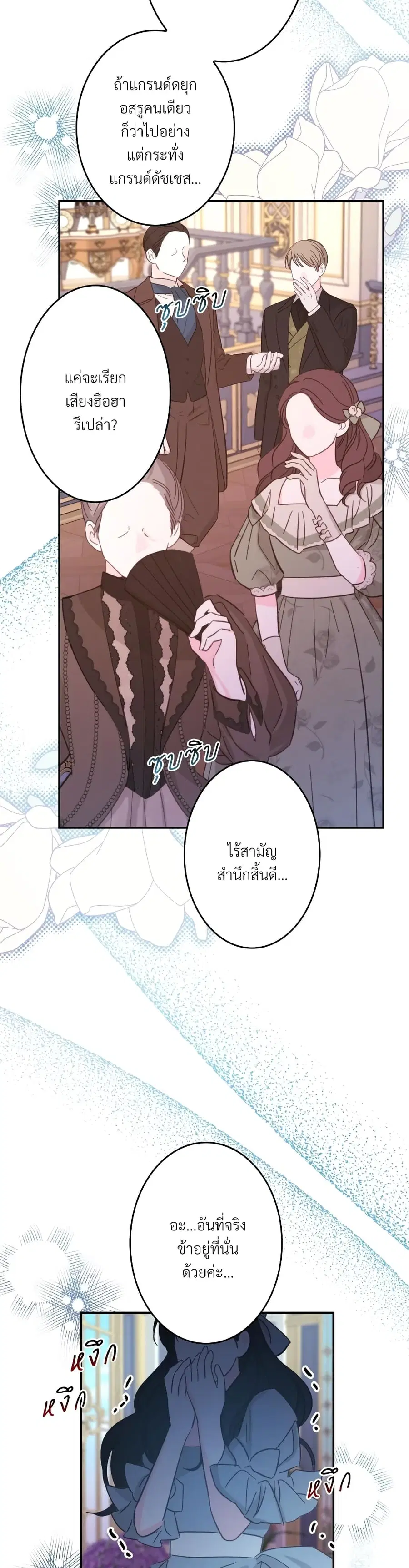 Another Typical Fantasy Romance ตอนที่ 32 หน้า 3