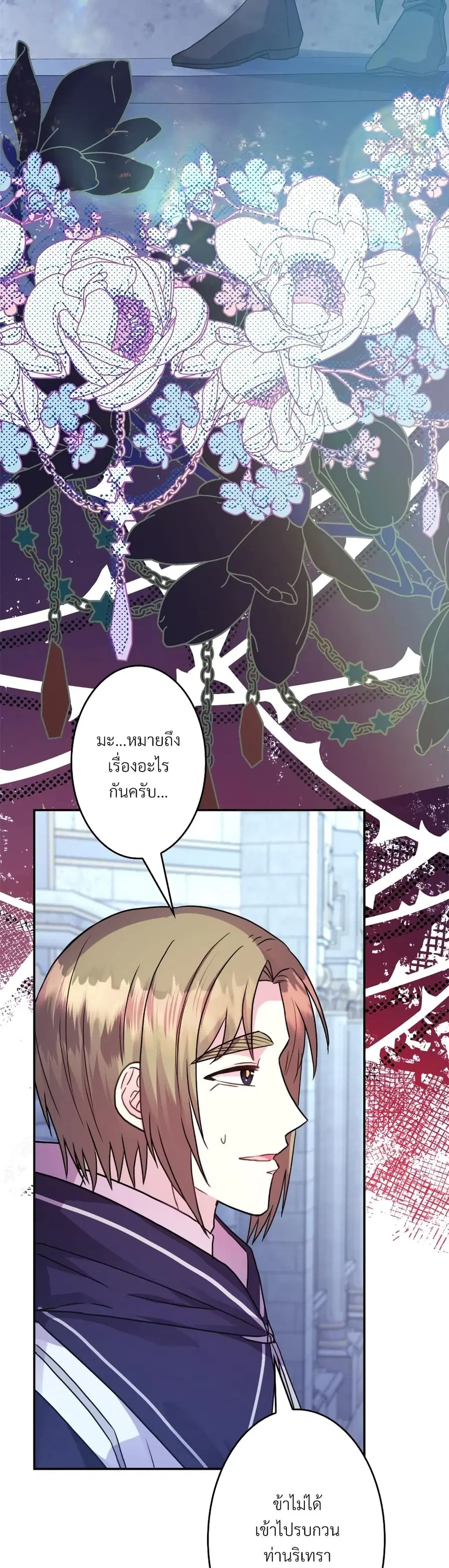 Another Typical Fantasy Romance ตอนที่ 33 หน้า 2