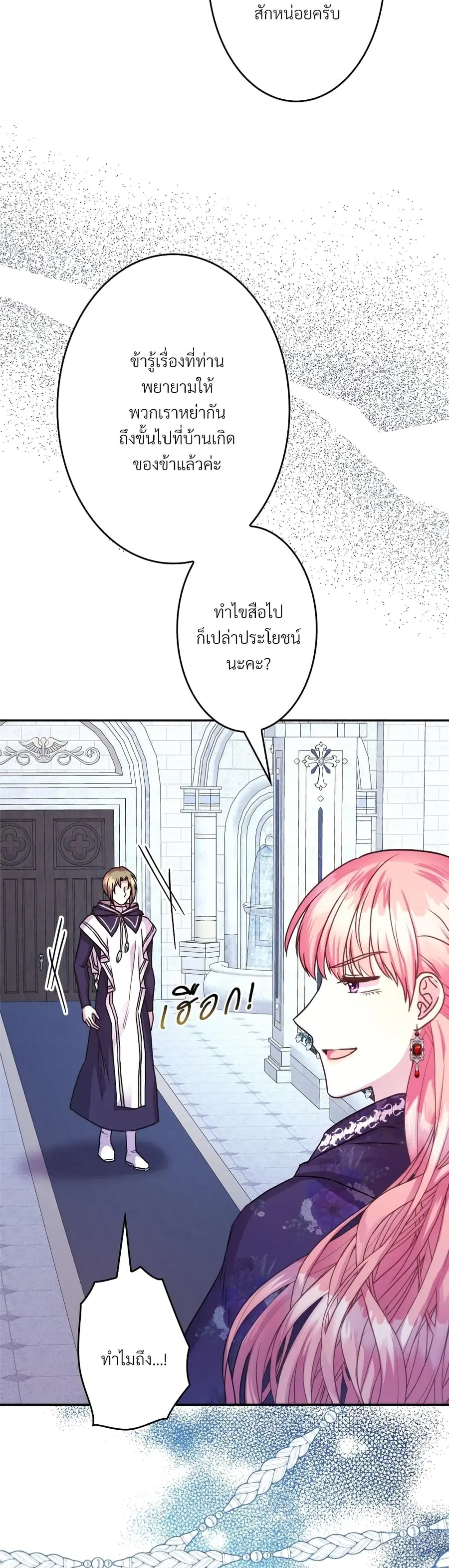 Another Typical Fantasy Romance ตอนที่ 33 หน้า 3