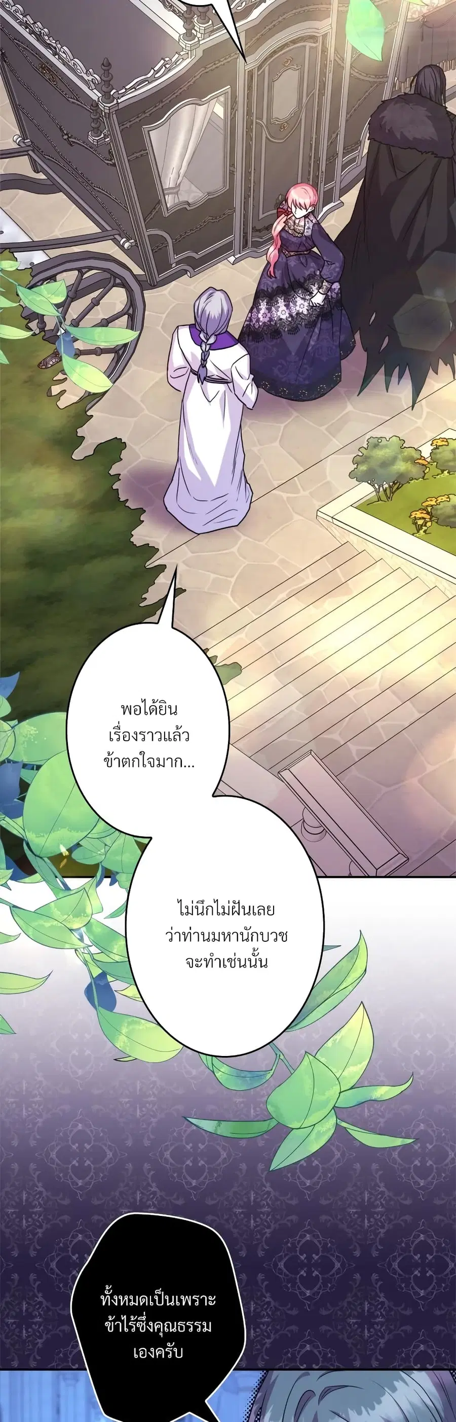 Another Typical Fantasy Romance ตอนที่ 34 หน้า 3